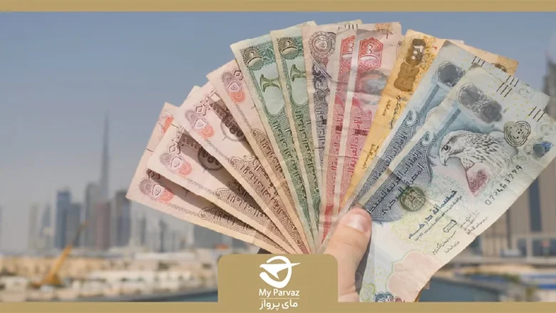 واحد پول دبی چیست؟ برای سفر به دبی چه ارزی ببریم؟