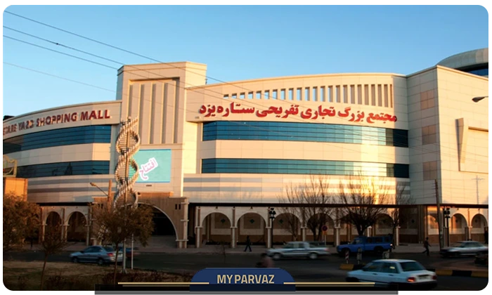 مراکز خرید و بازارهای یزد