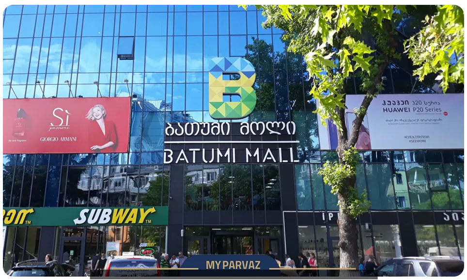 بهترین مراکزخرید باتومی
