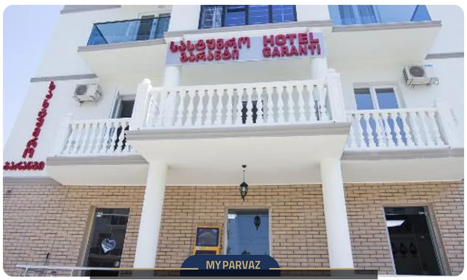 هتل گارانتی