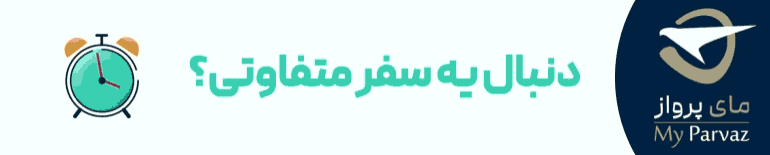 تور ازبکستان